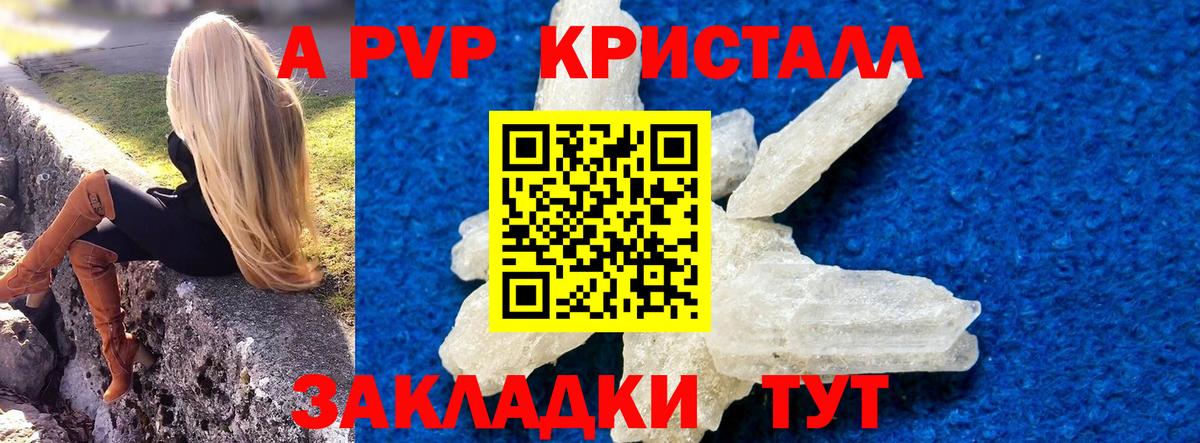 APVP Crystall  A PVP крисы CK  Alpha-PVP крисы CK  Владивосток  Вход с VPN 