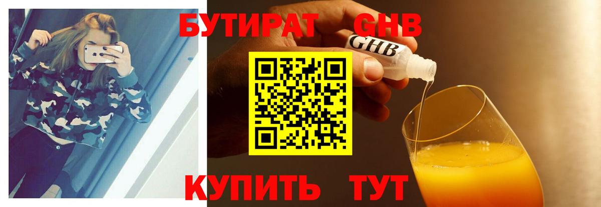 Бутират BDO Владивосток