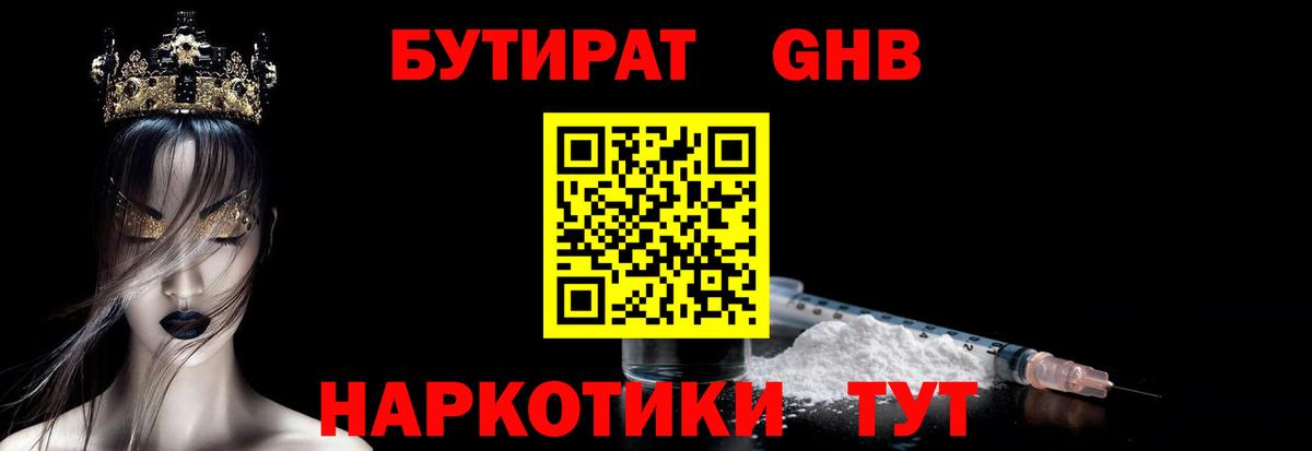 БУТИРАТ оксибутират  Вход с VPN  Бутират  Владивосток 