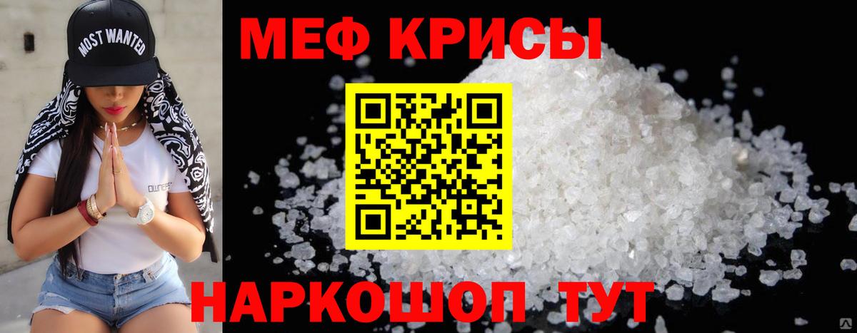 Меф мяу мяу мука Владивосток