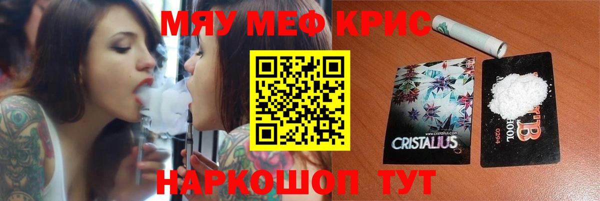 МЯУ-МЯУ кристаллы  МЯУ-МЯУ  МЕФ  Владивосток  Вход с VPN 