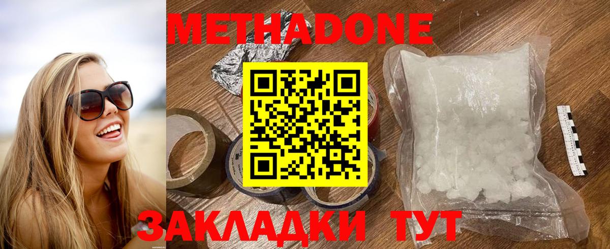 Метадон VHQ Владивосток